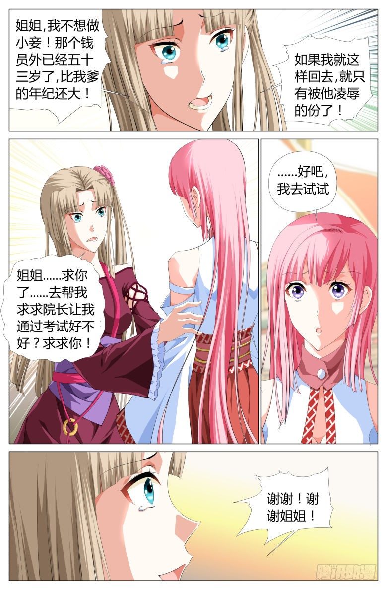 《流光记》007哀求 第12页