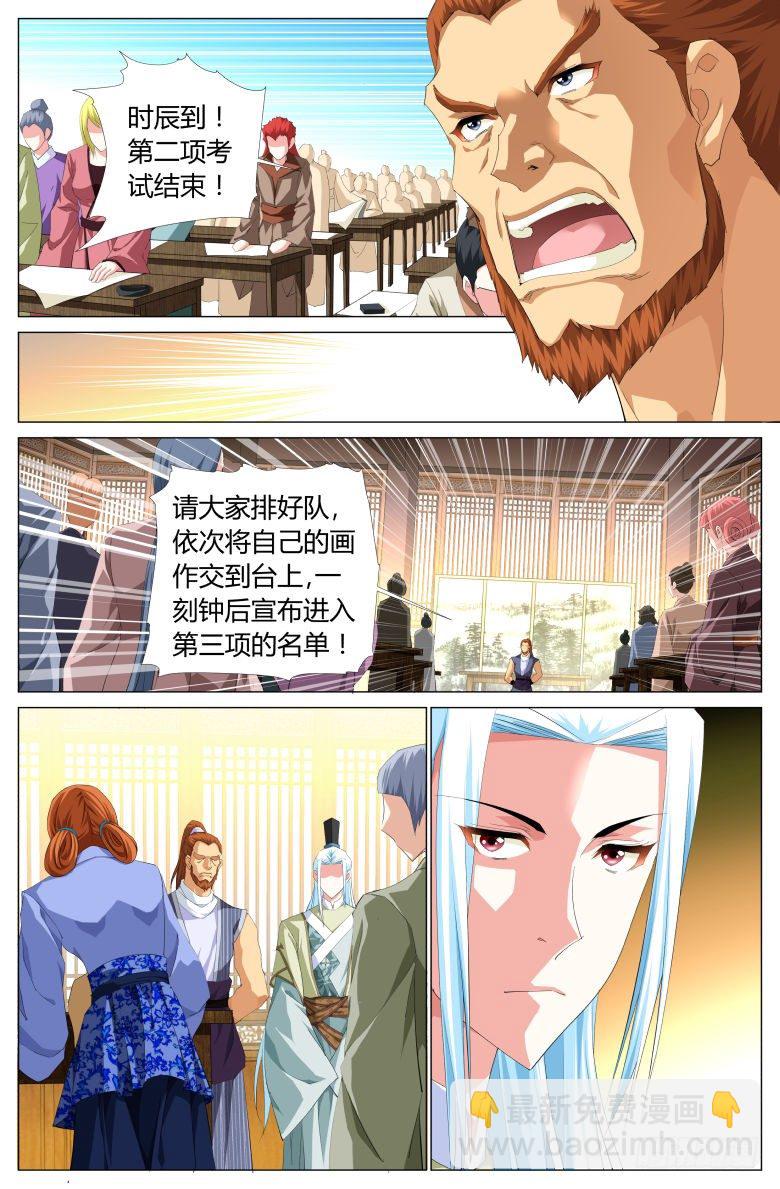 《流光记》007哀求 第2页