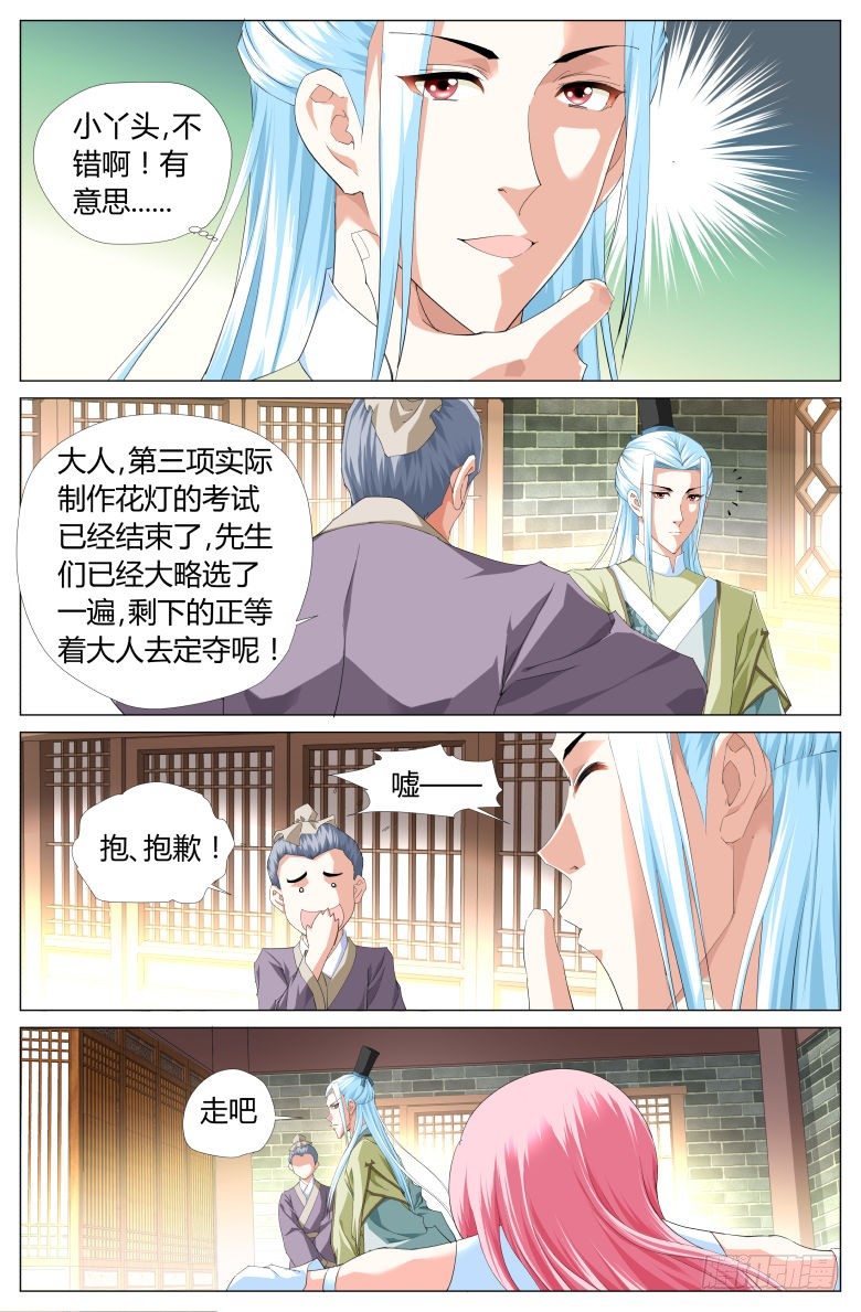 《流光记》007哀求 第5页