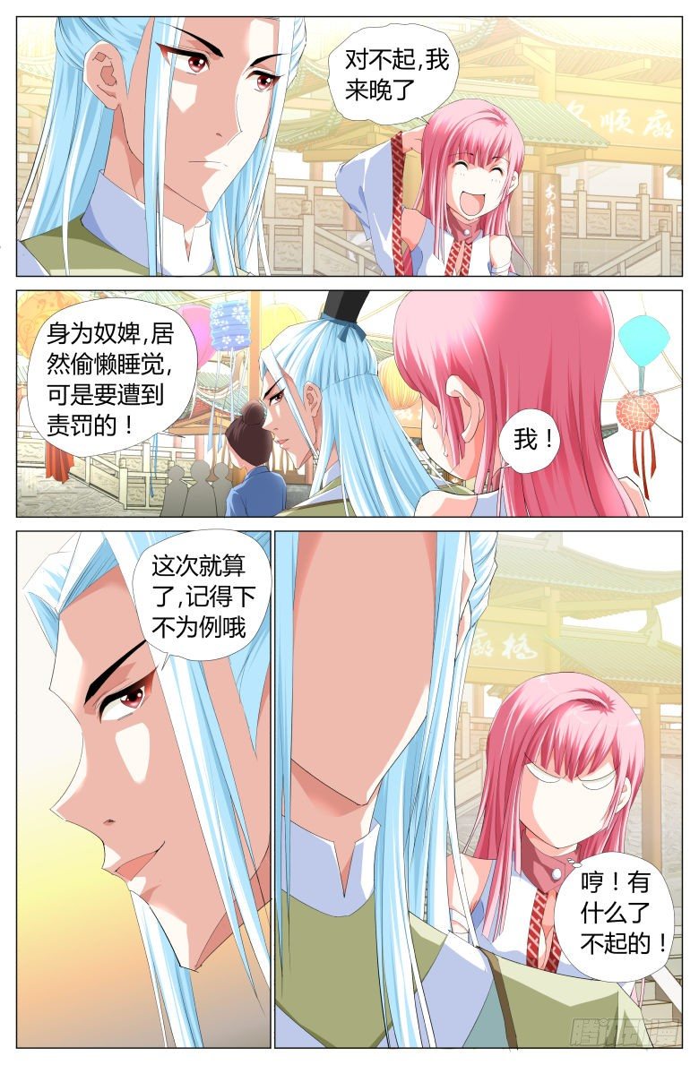 《流光记》007哀求 第7页