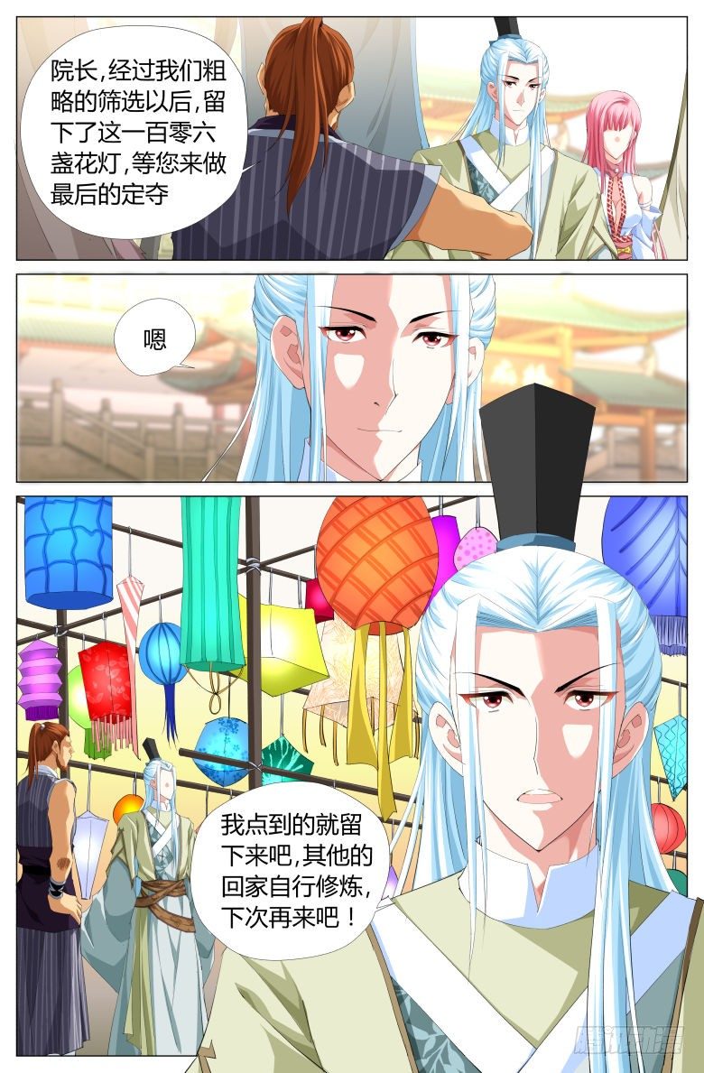 《流光记》007哀求 第8页