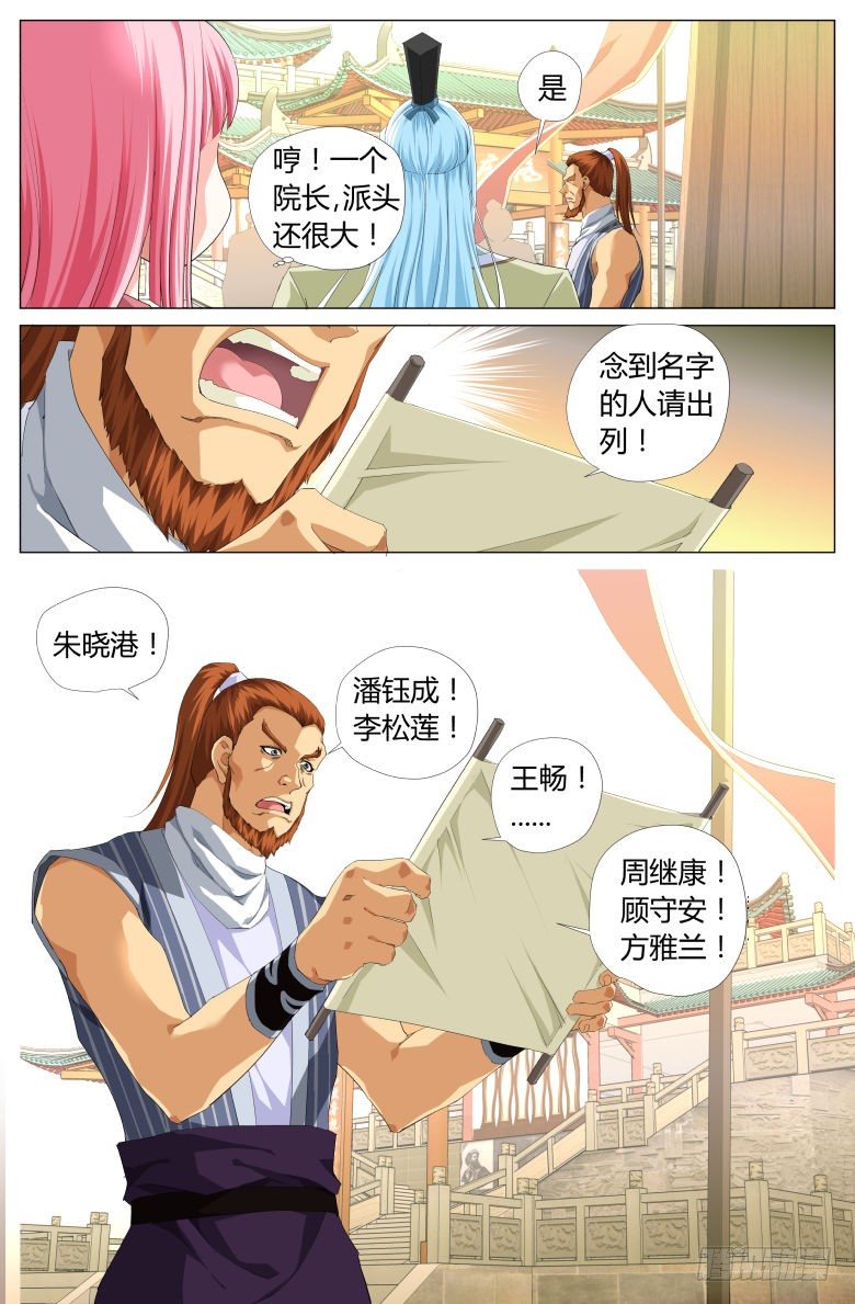 《流光记》007哀求 第9页