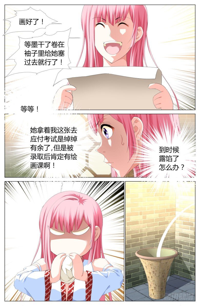 《流光记》006作弊 第11页