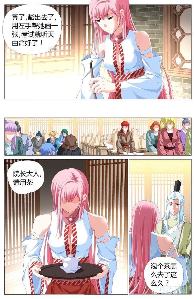 《流光记》006作弊 第12页