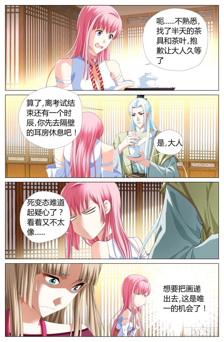 《流光记》006作弊 第13页