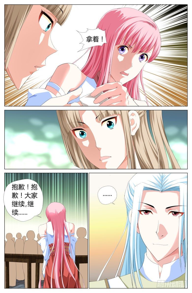 《流光记》006作弊 第15页