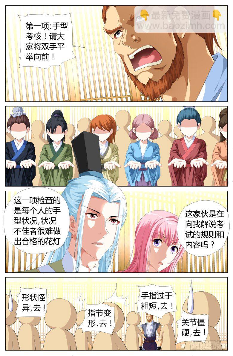 《流光记》006作弊 第2页