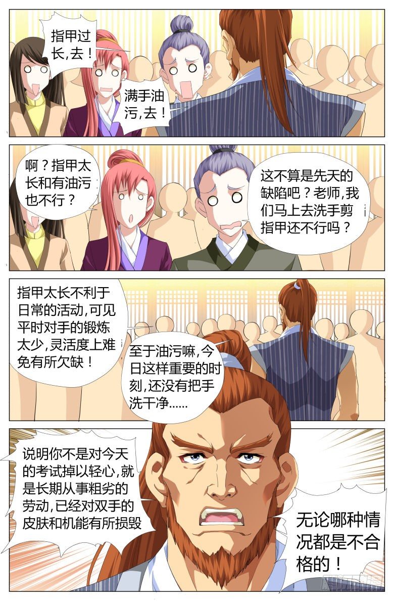 《流光记》006作弊 第3页