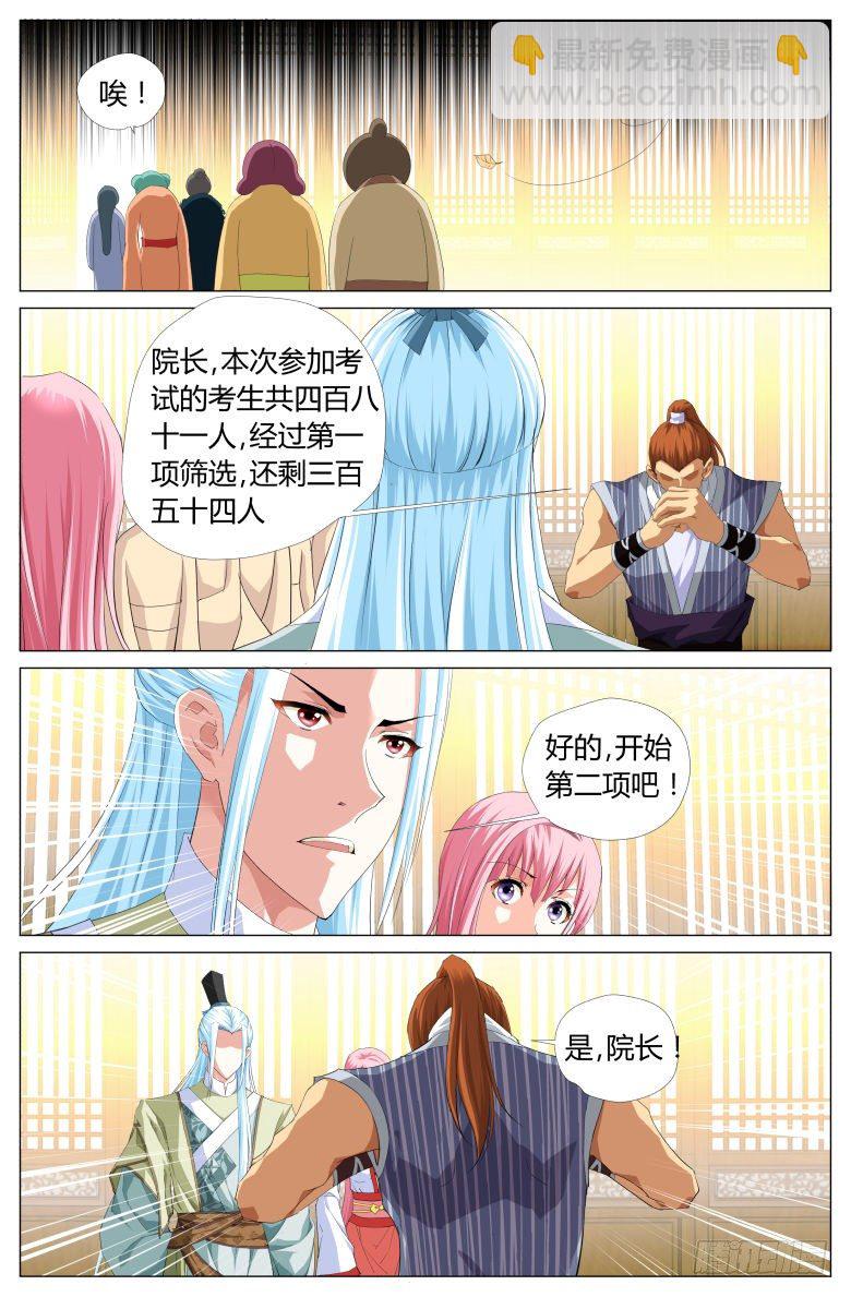 《流光记》006作弊 第4页