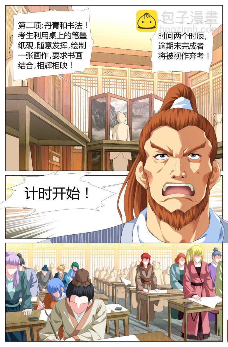 《流光记》006作弊 第5页