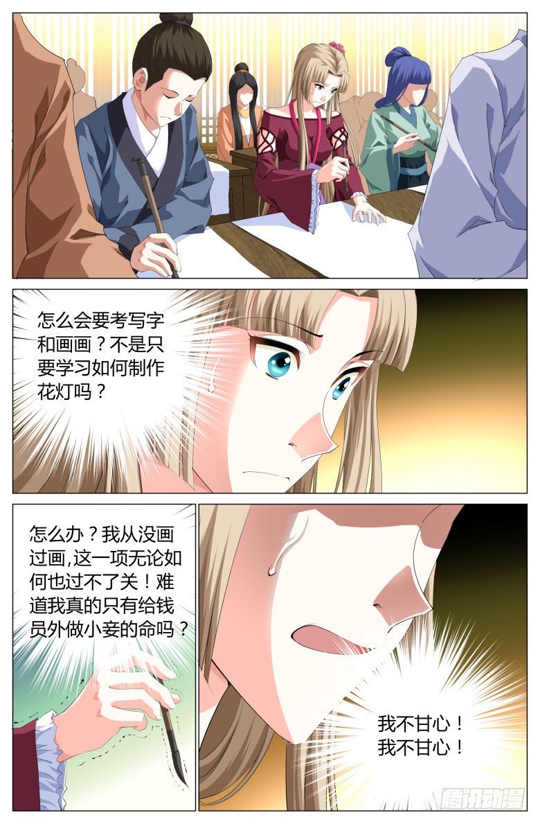 《流光记》006作弊 第6页