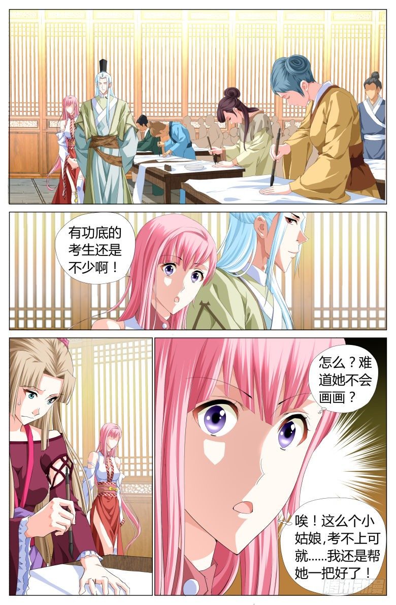《流光记》006作弊 第7页