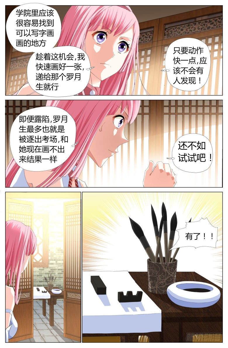 《流光记》006作弊 第9页