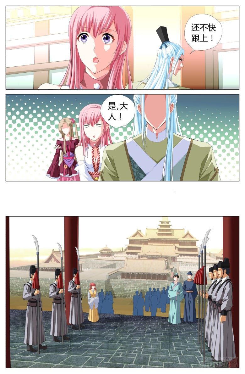 《流光记》005小妾 第10页