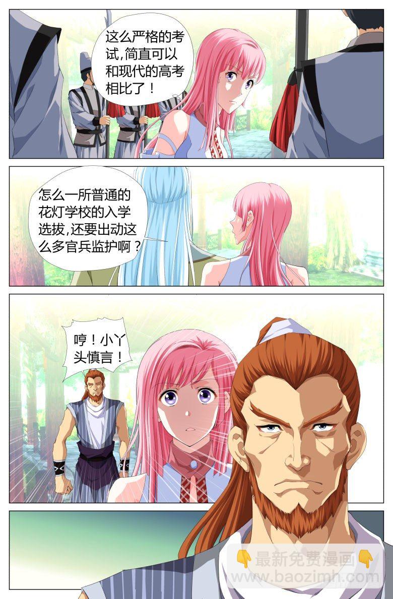 《流光记》005小妾 第11页