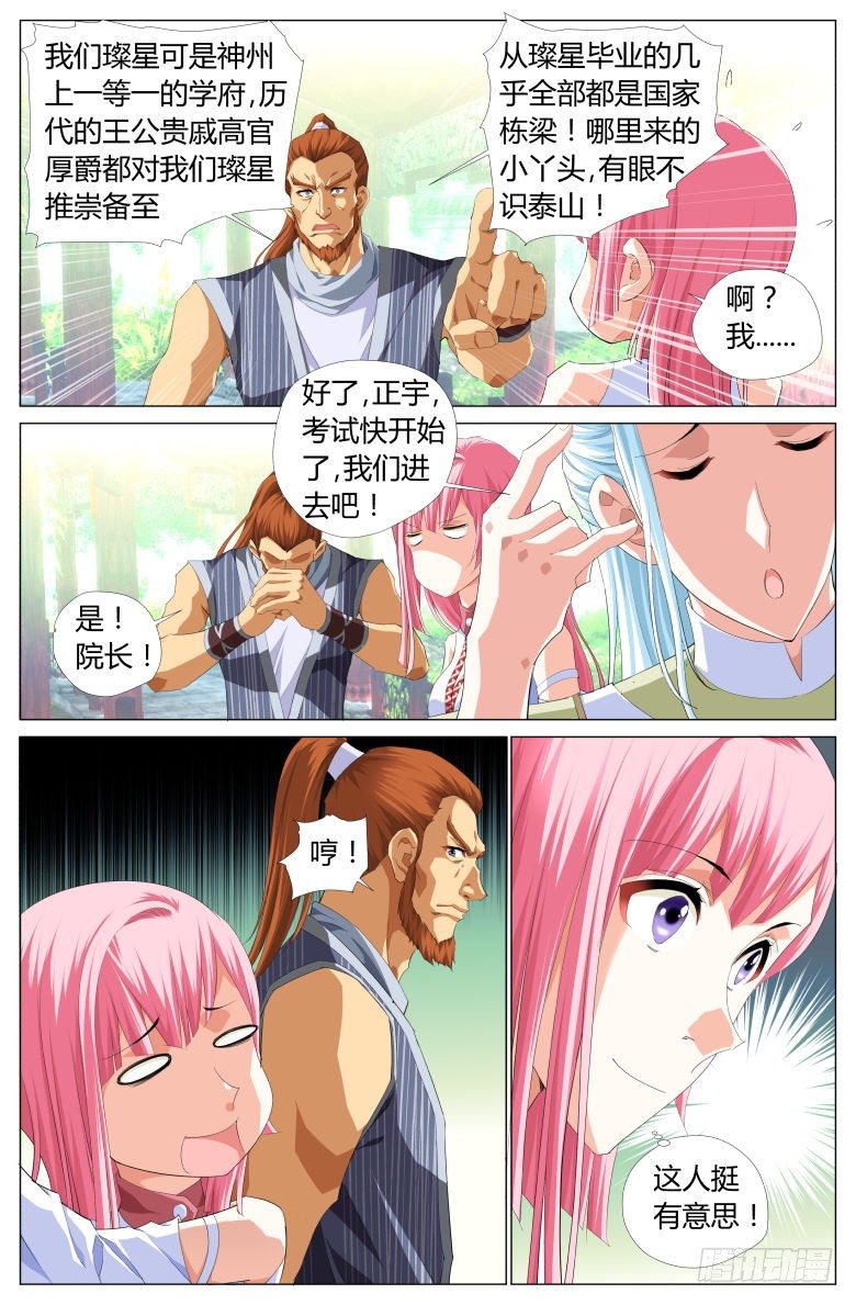 《流光记》005小妾 第12页