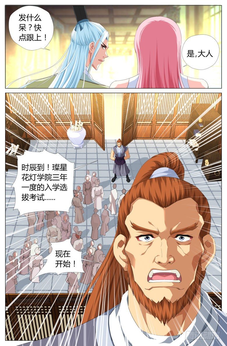 《流光记》005小妾 第13页
