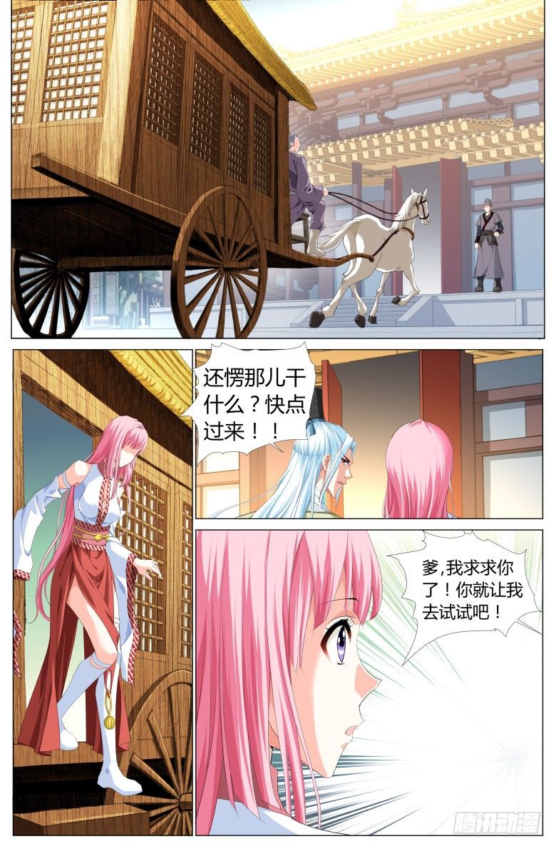 《流光记》005小妾 第2页