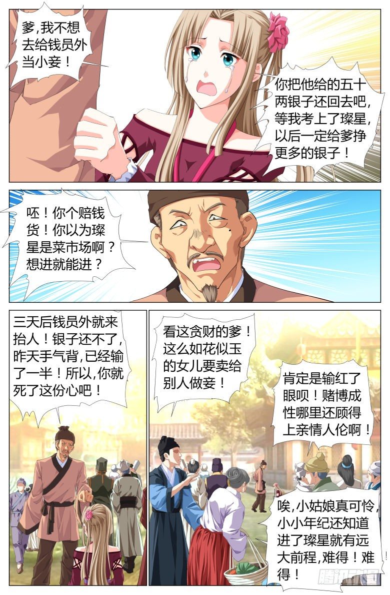《流光记》005小妾 第3页