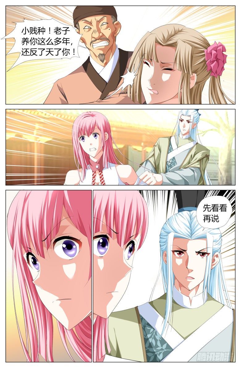 《流光记》005小妾 第4页