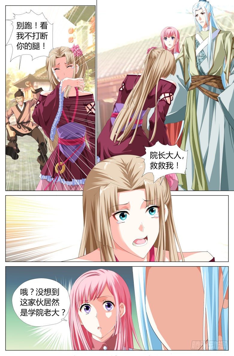 《流光记》005小妾 第5页