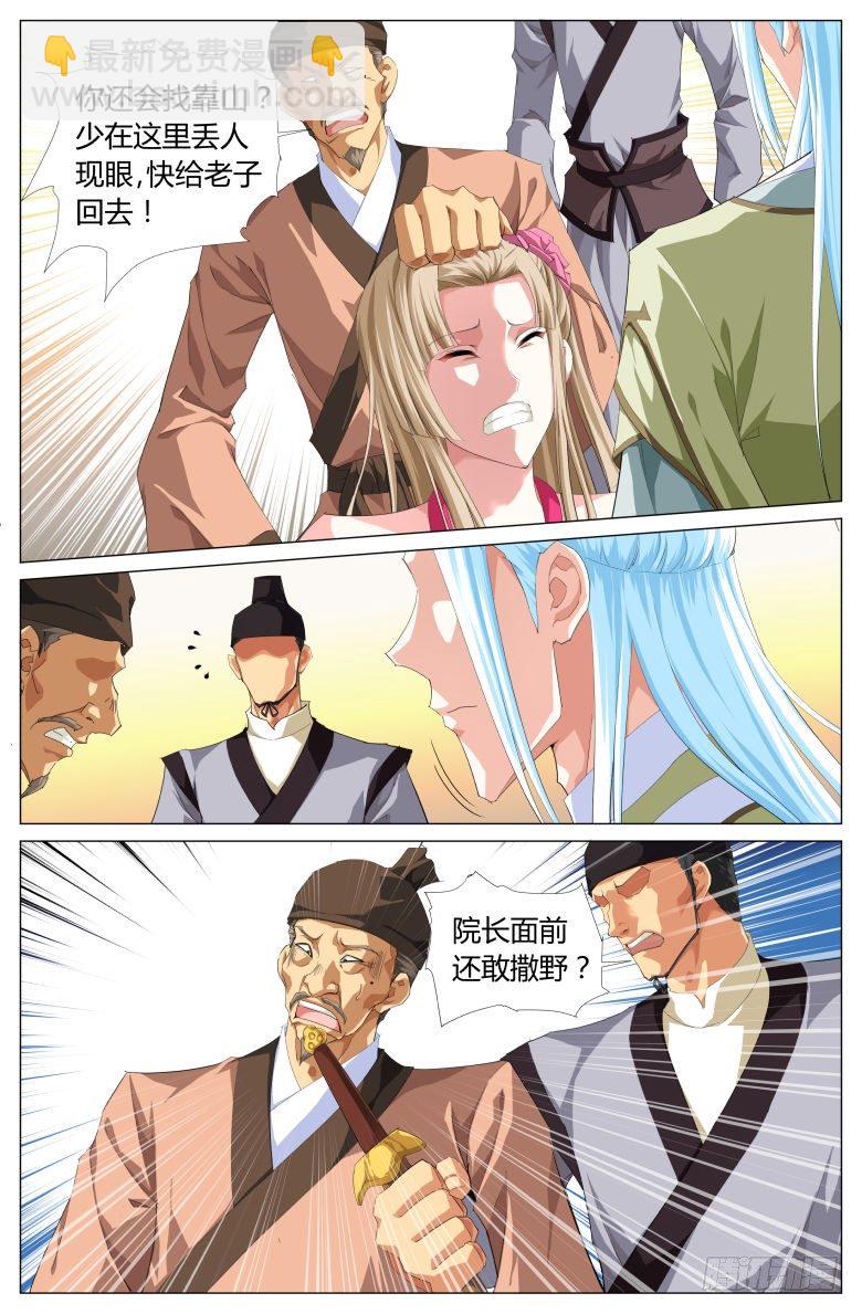 《流光记》005小妾 第6页