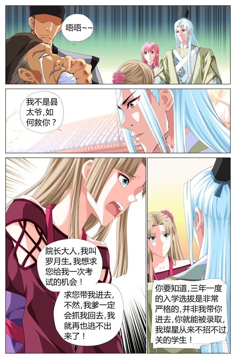 《流光记》005小妾 第7页
