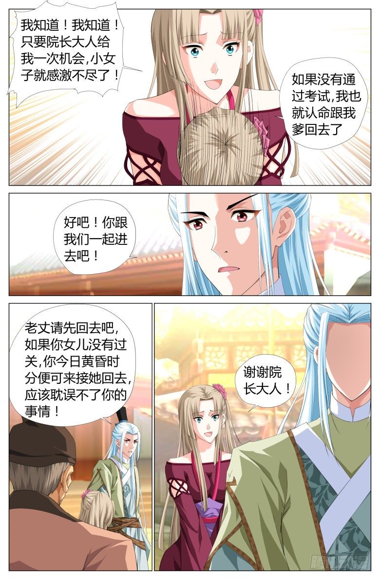 《流光记》005小妾 第8页