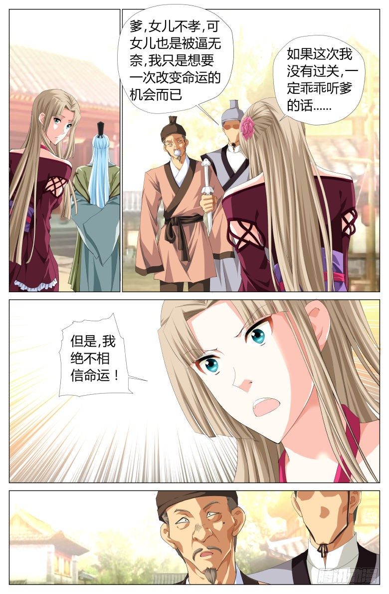 《流光记》005小妾 第9页