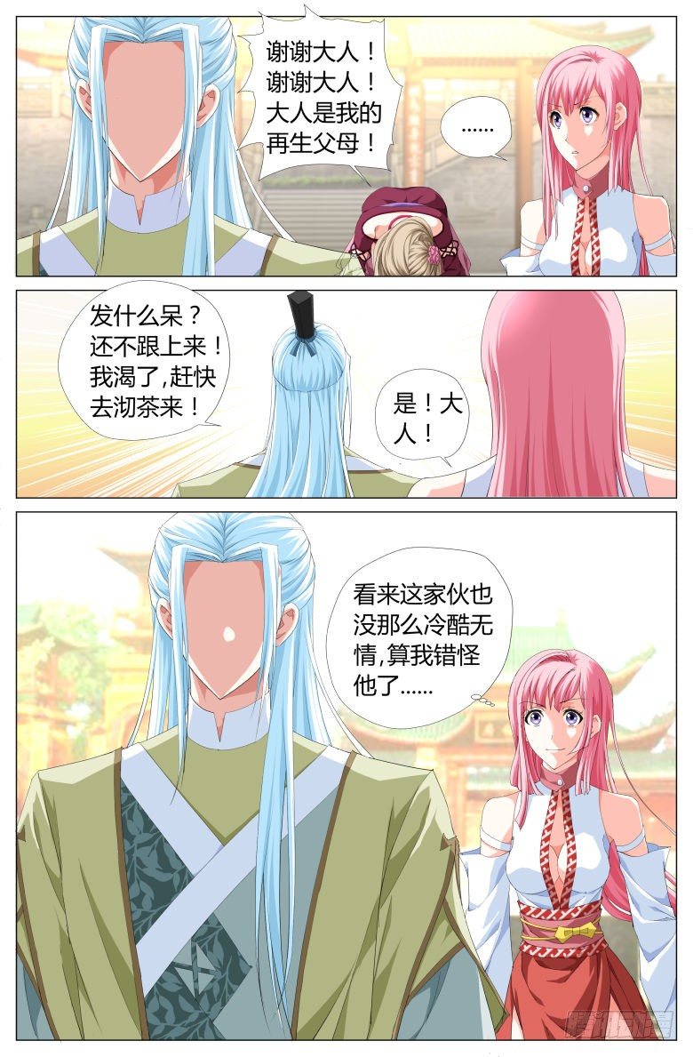 《流光记》008烧火丫头 第10页