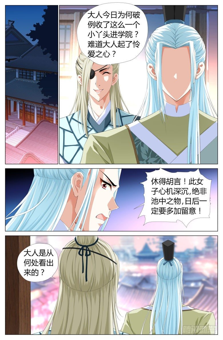 《流光记》008烧火丫头 第11页