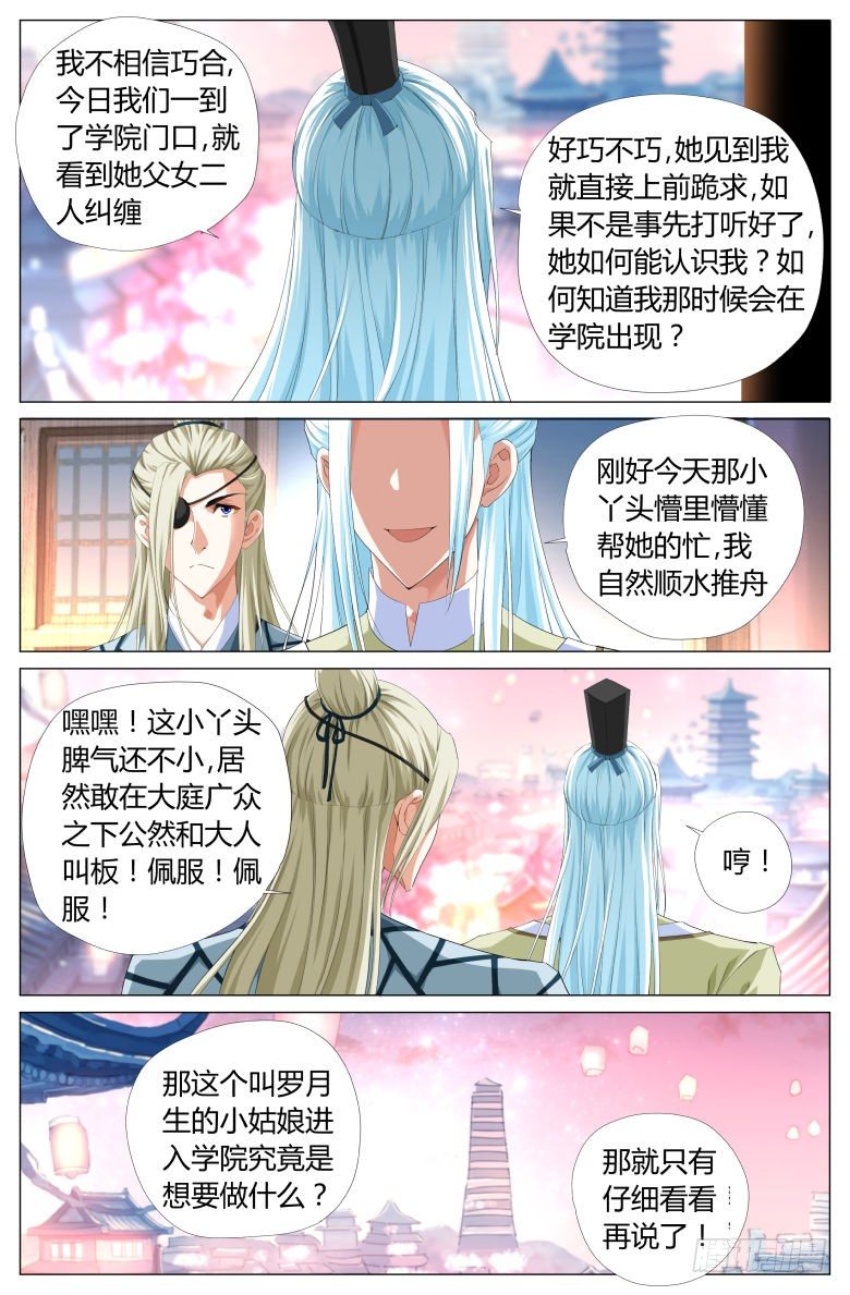 《流光记》008烧火丫头 第12页