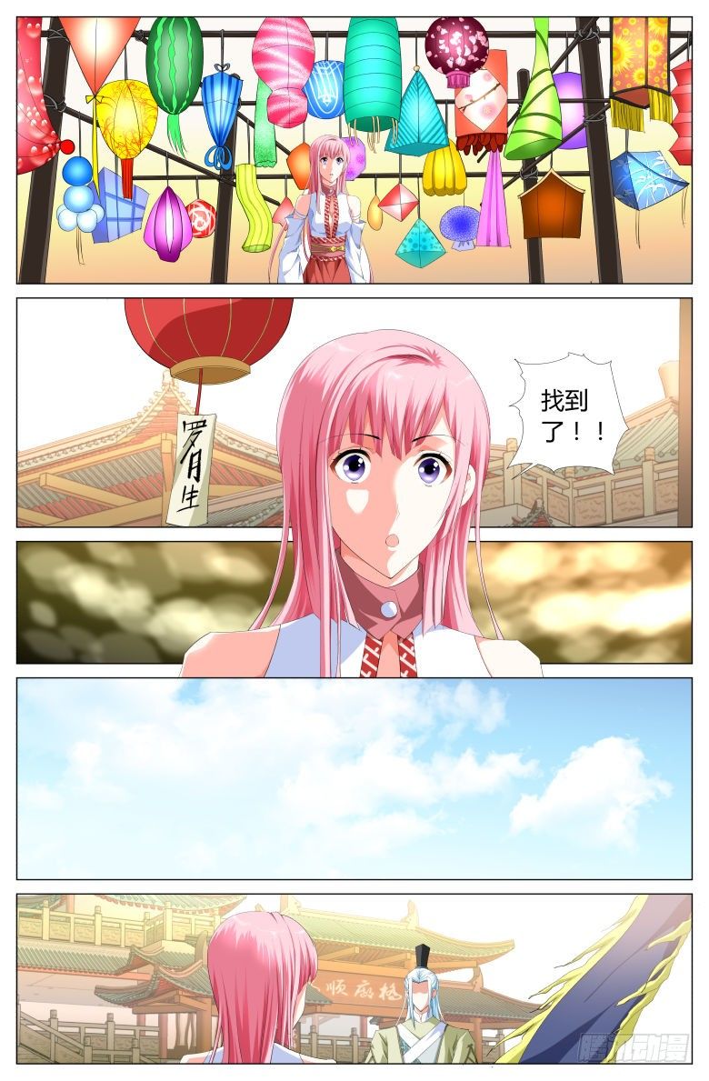 《流光记》008烧火丫头 第2页