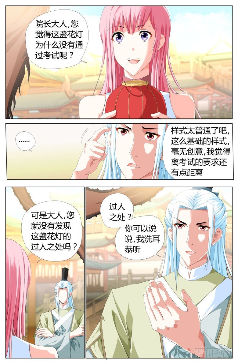 《流光记》008烧火丫头 第3页