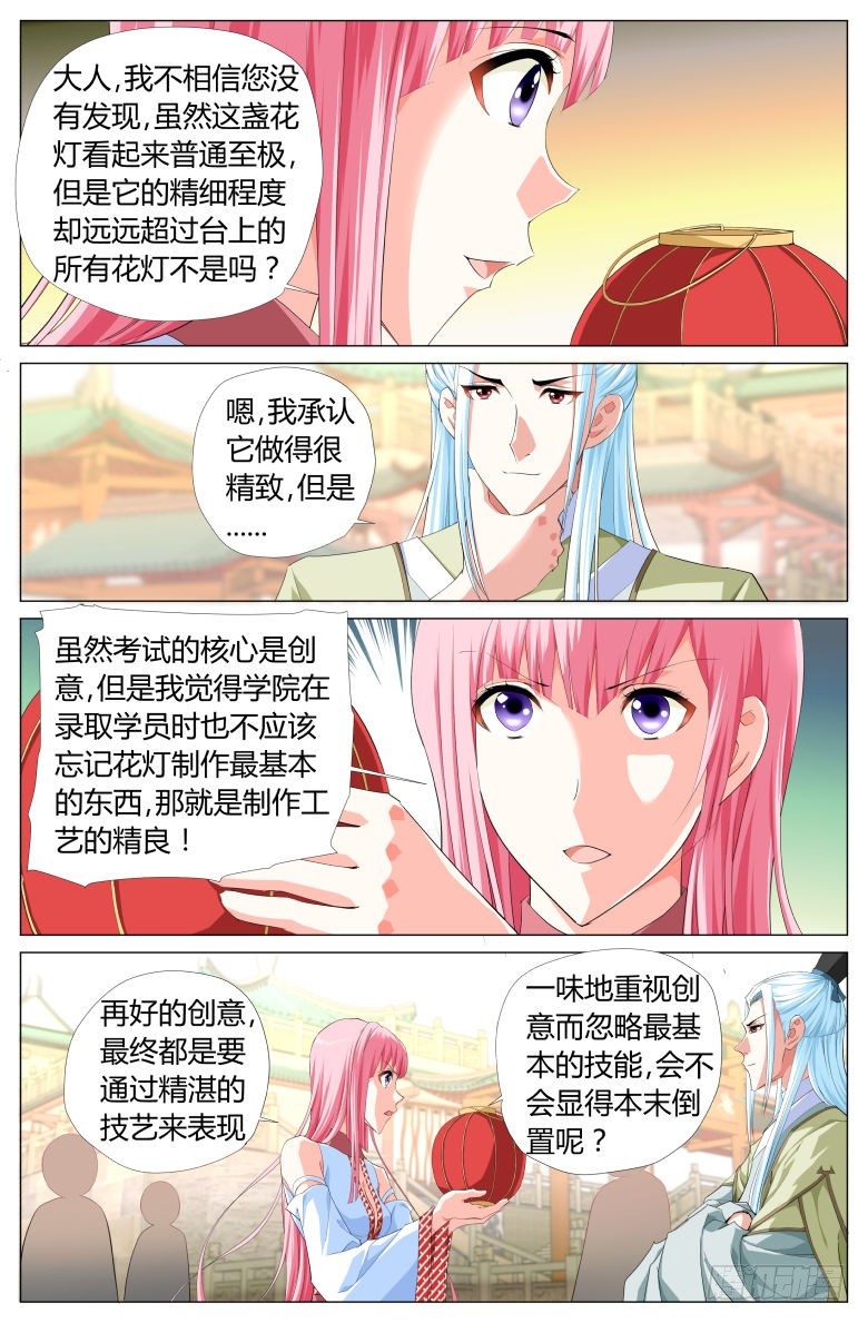 《流光记》008烧火丫头 第4页