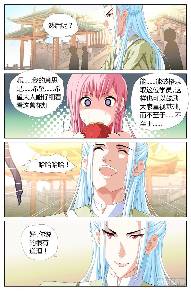 《流光记》008烧火丫头 第5页