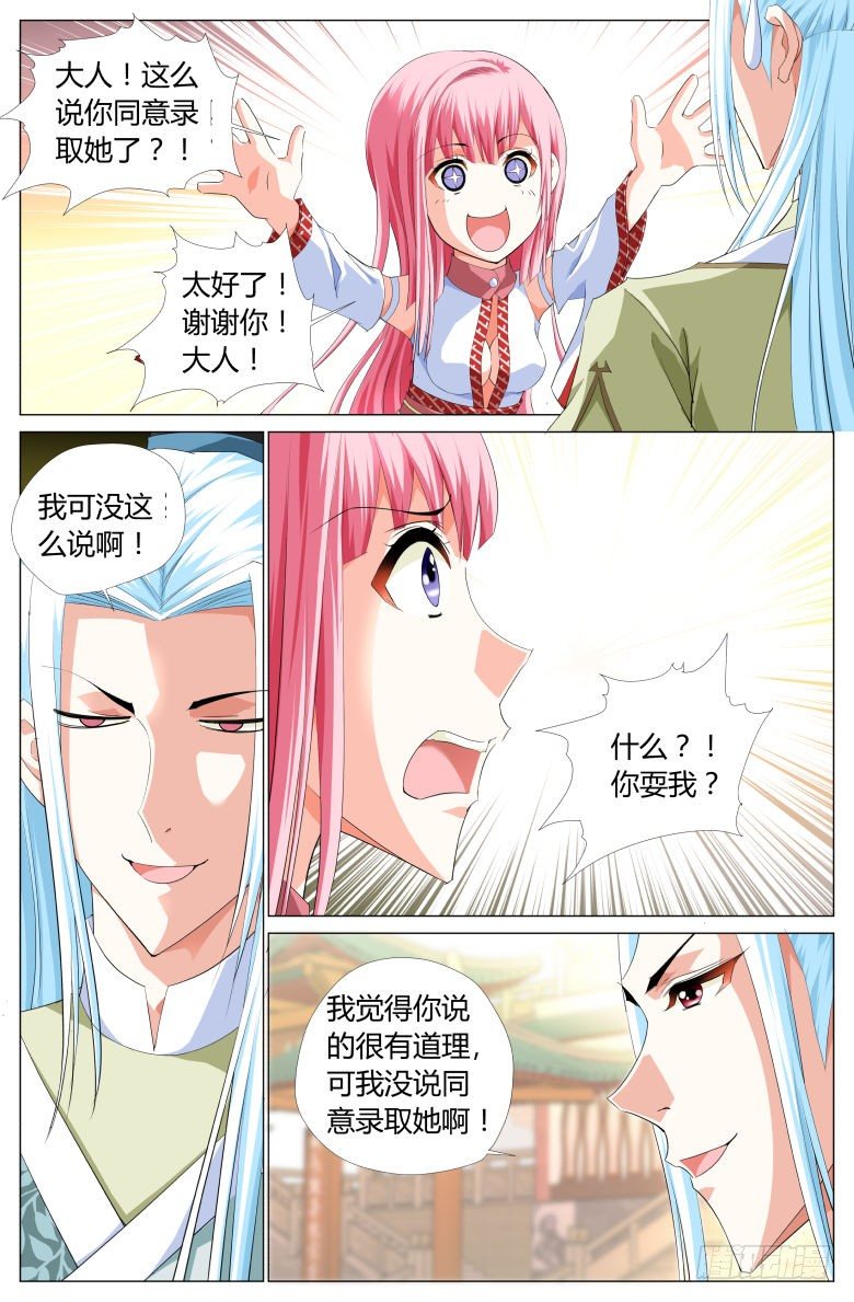 《流光记》008烧火丫头 第6页
