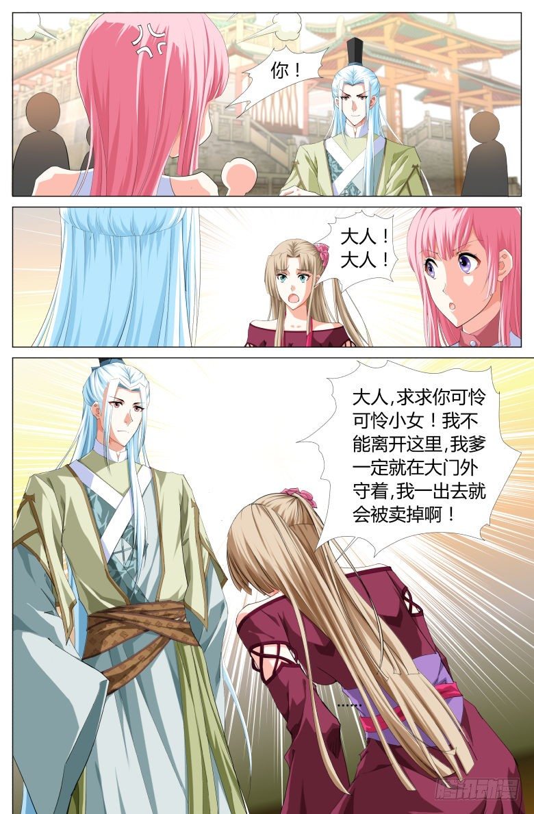 《流光记》008烧火丫头 第7页
