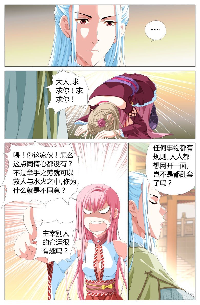 《流光记》008烧火丫头 第8页