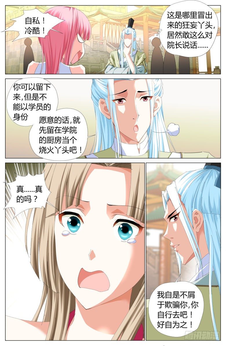 《流光记》008烧火丫头 第9页