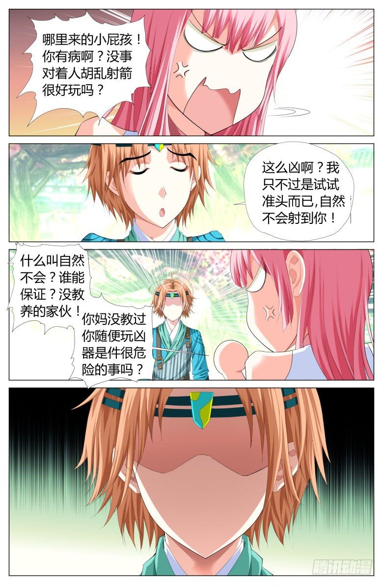《流光记》012小轩 第10页