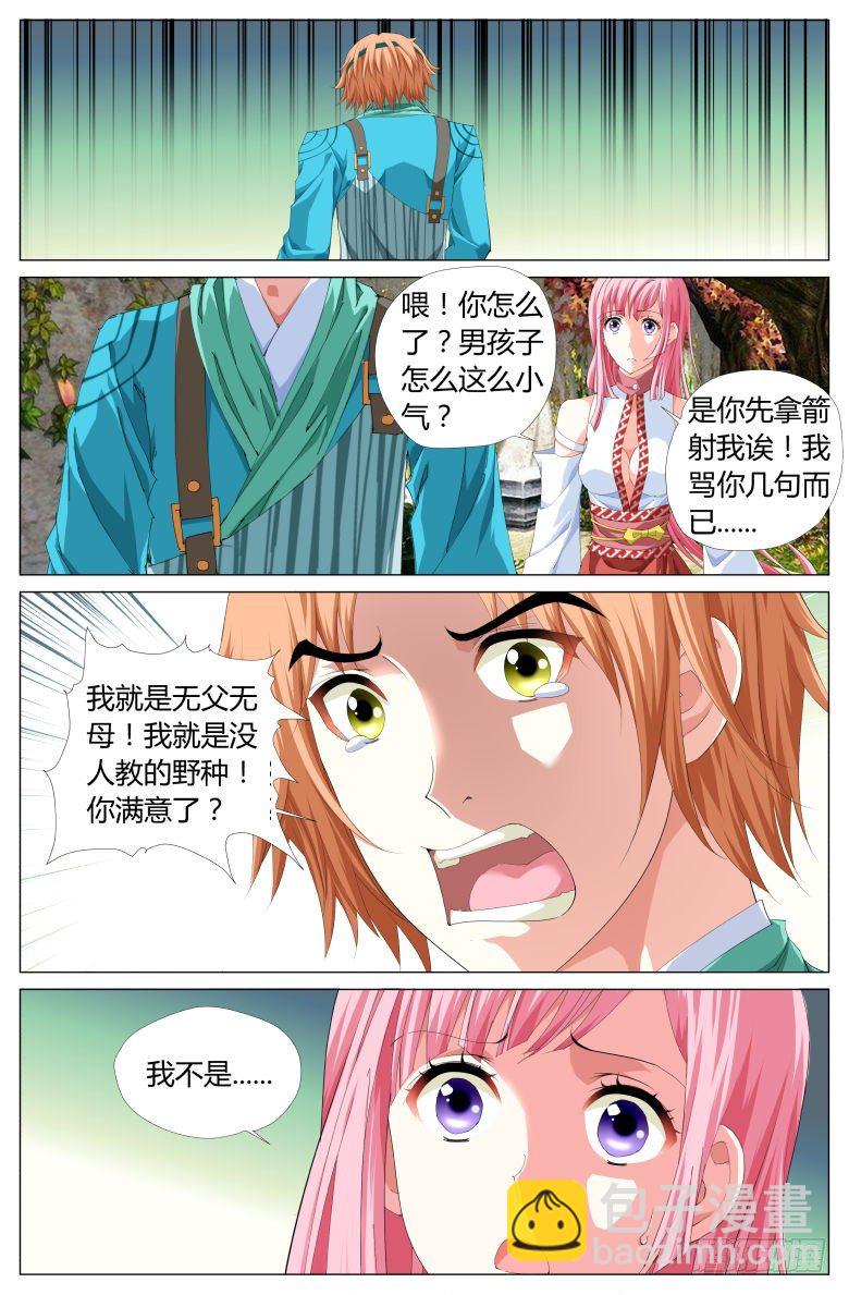 《流光记》012小轩 第11页