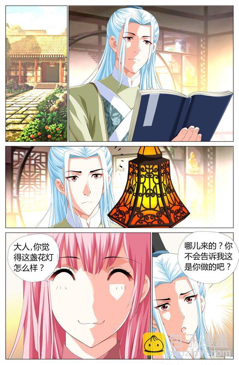 《流光记》012小轩 第2页