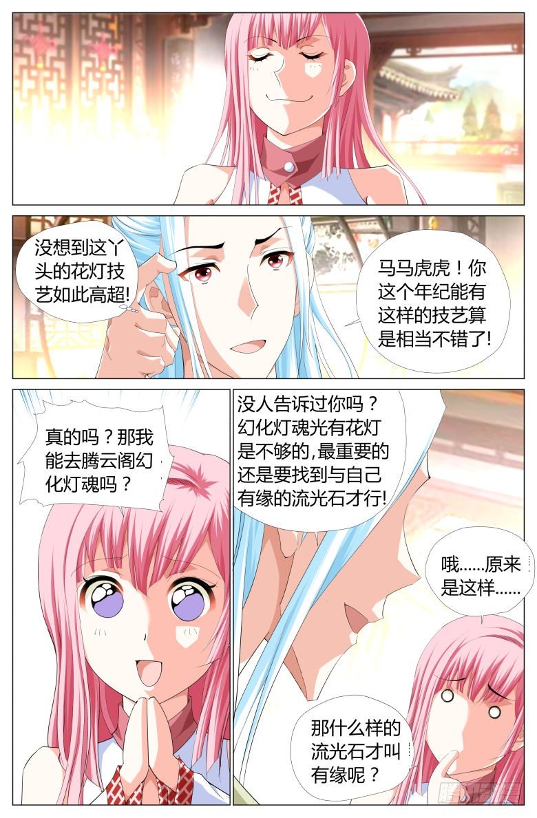 《流光记》012小轩 第3页