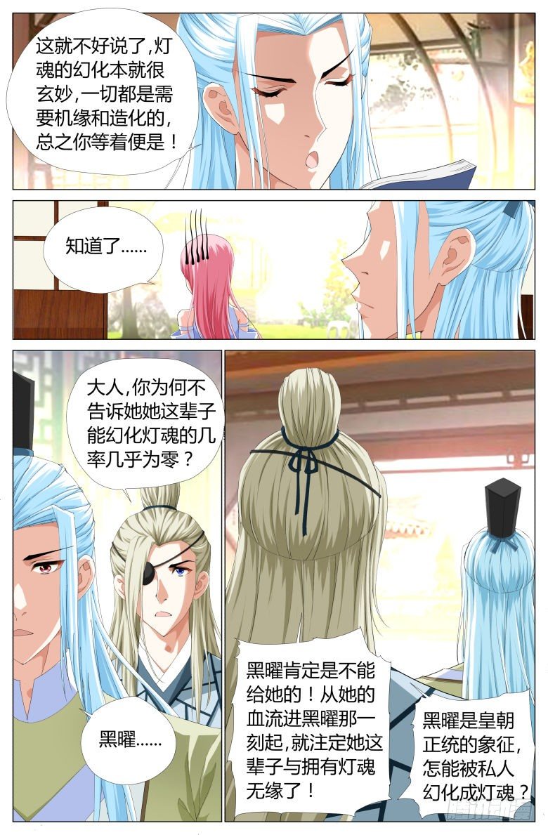 《流光记》012小轩 第4页