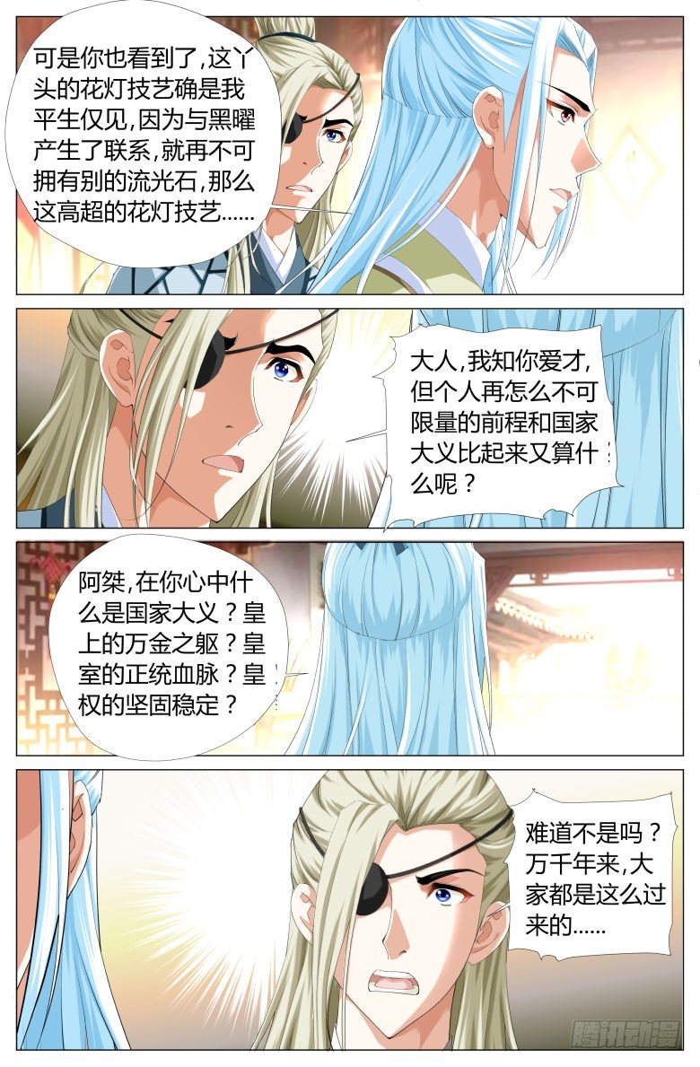 《流光记》012小轩 第5页
