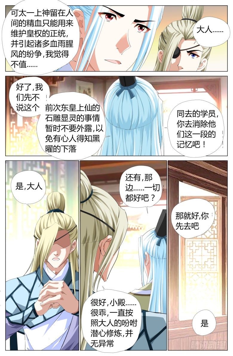 《流光记》012小轩 第6页