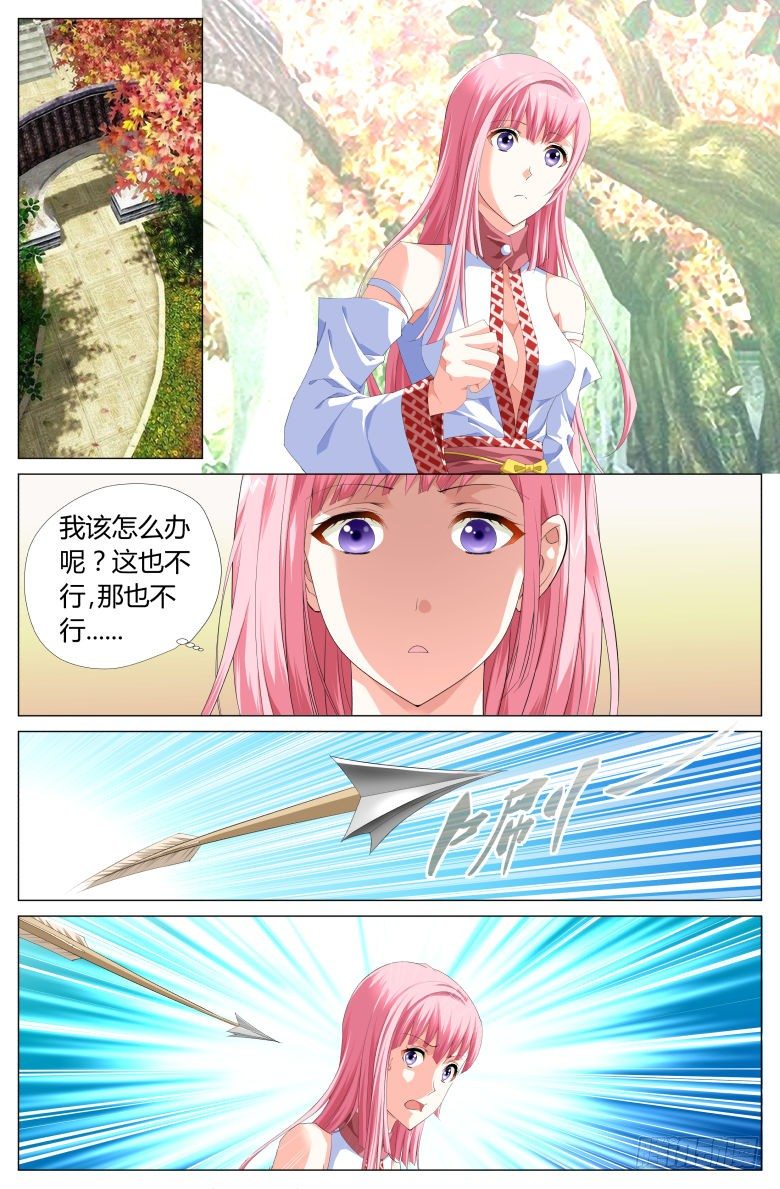 《流光记》012小轩 第7页