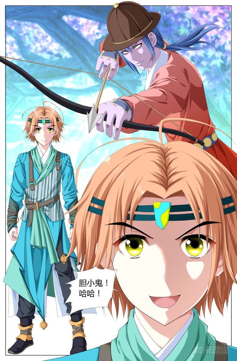 《流光记》012小轩 第9页