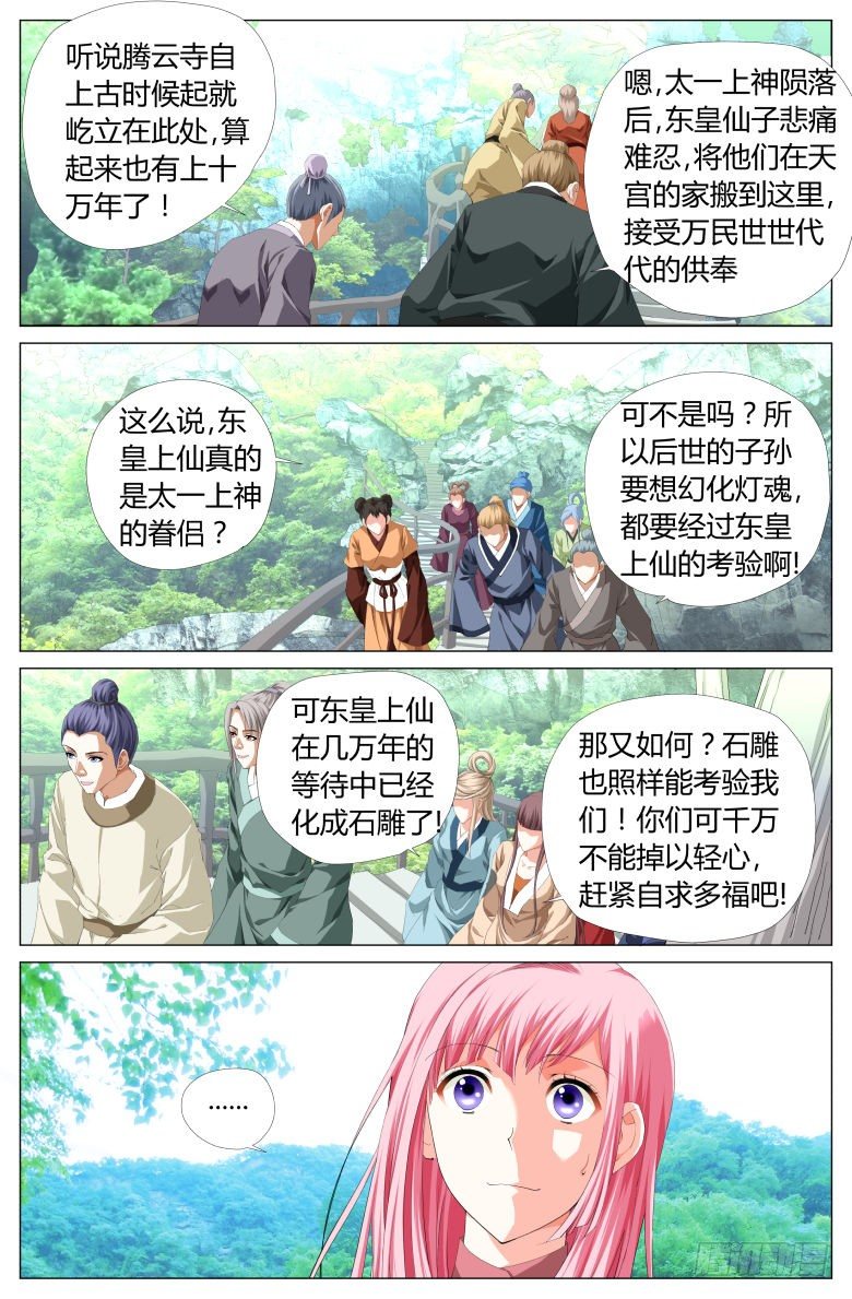 《流光记》010石雕 第10页